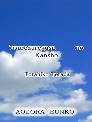 cover image of Tsurezuregusa no Kansho